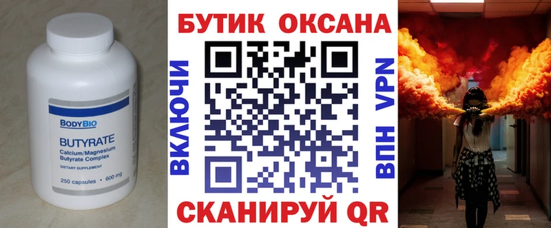 Купить где  Верхняя Тура  БУТИРАТ 1.4BDO 